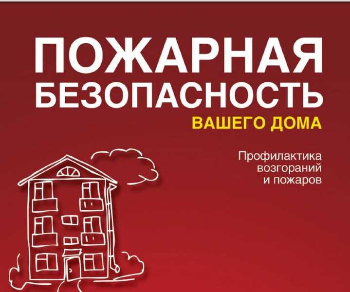Если вы обнаружили пожар в подъезде...