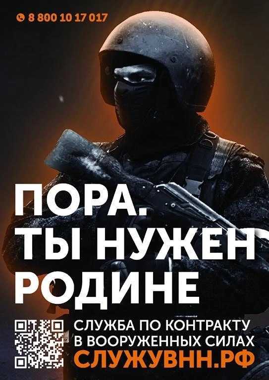 СЛУЖБА ПО КОНТРАКТУ В ВООРУЖЕННЫХ СИЛАХ РФ