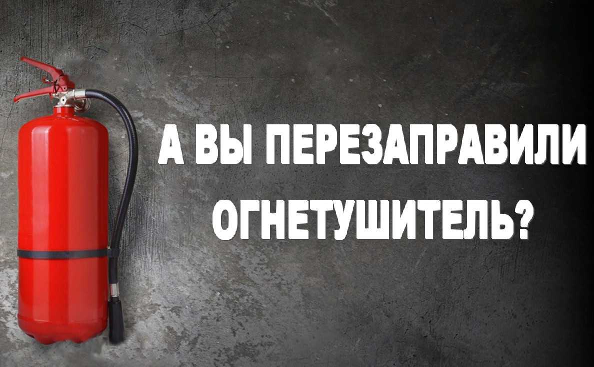 Огнетушитель: содержание и обслуживание