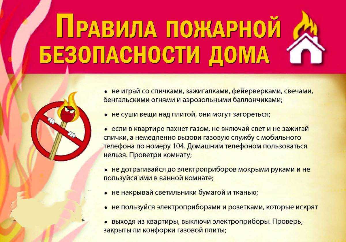 Пожарная безопасность дома