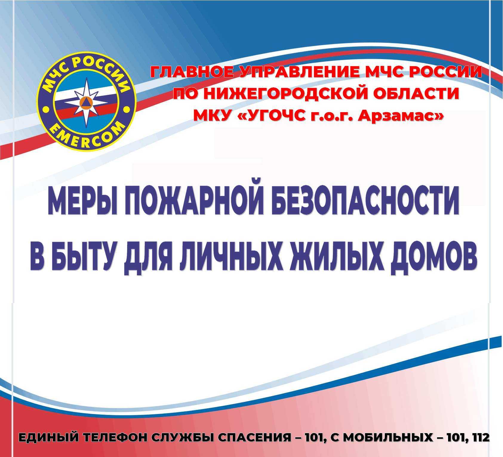 Меры пожарной безопасности в быту для личных жилых домов