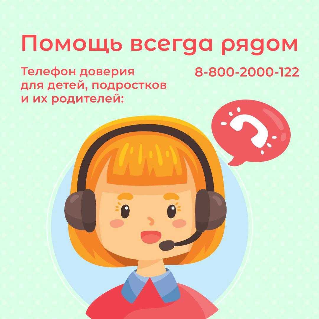 «Телефона доверия» бесплатно и анонимно«Телефона доверия» бесплатно и анонимно