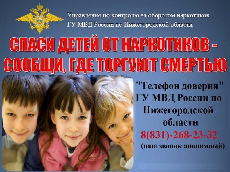 Общероссийская антинаркотическая акция «Сообщи, где торгуют смертью».