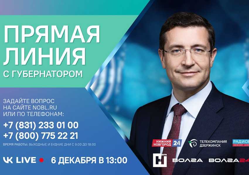 Есть вопрос по социальной сфере? Задайте его губернатору на прямой линии!