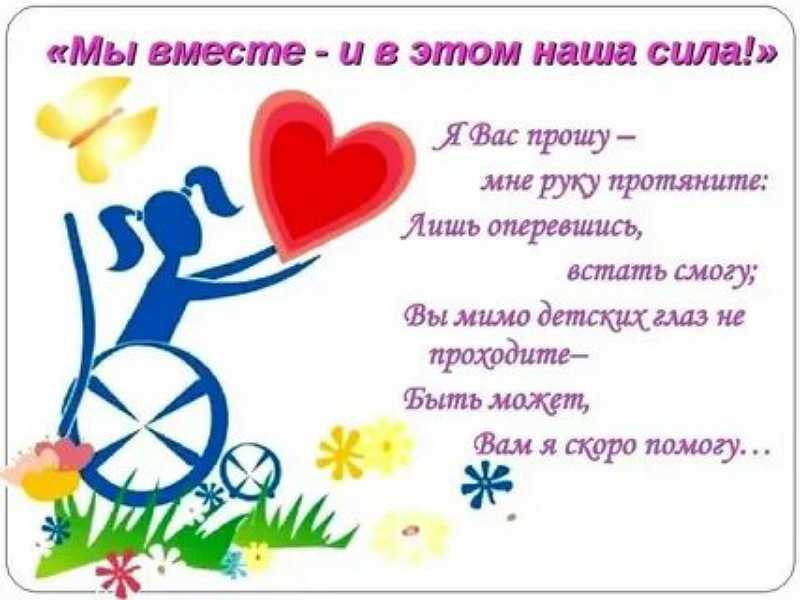 К Международному дню инвалидов с воспитанниками Центра было проведено мероприятие 