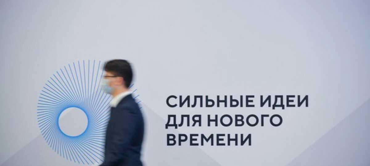 «ФОРУМ «СИЛЬНЫЕ ИДЕИ ДЛЯ НОВОГО ВРЕМЕНИ» 2022: