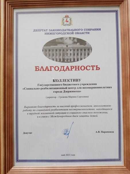 Благодарность! 
