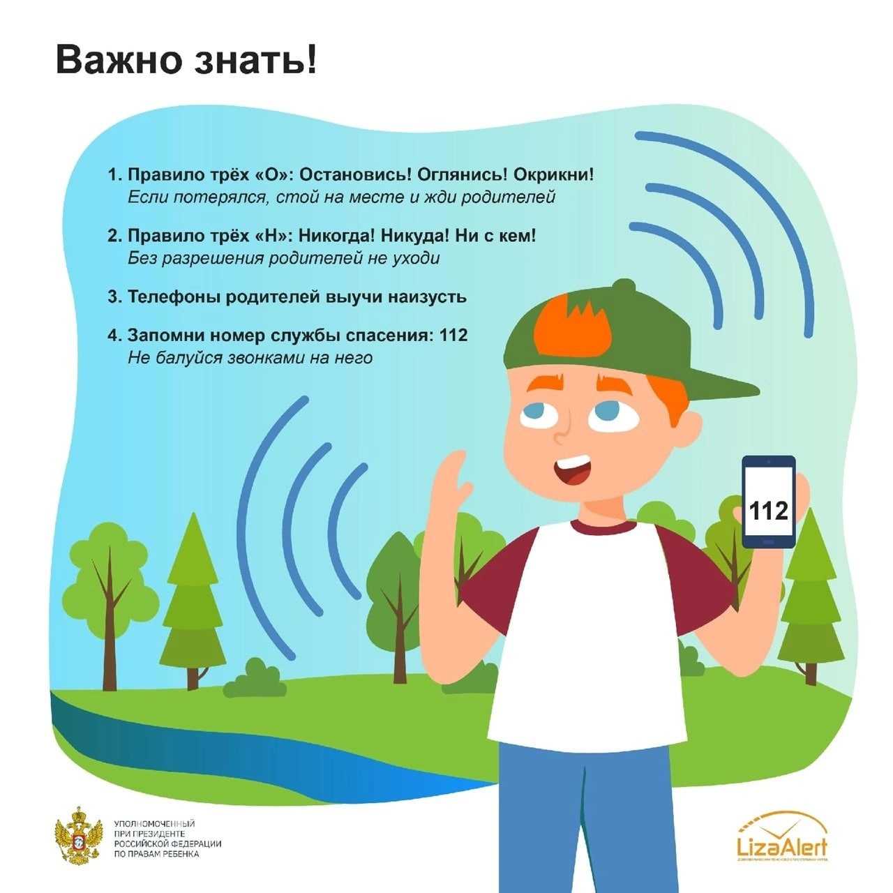 Правила безопасности.