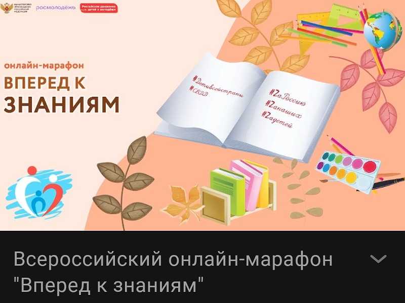 Воспитанники Центра приняли участие во Всероссийском онлайн-марафоне 