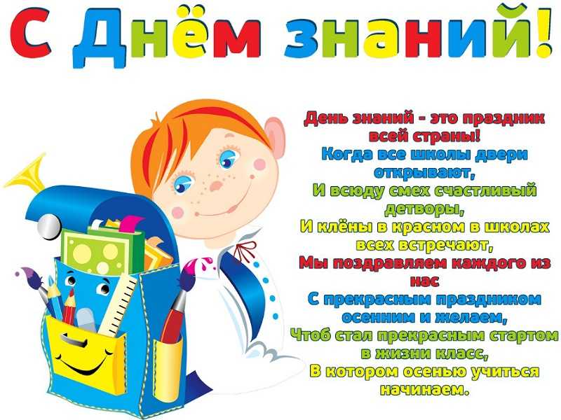 Младшие ребята поздравили учеников с Днём Знаний