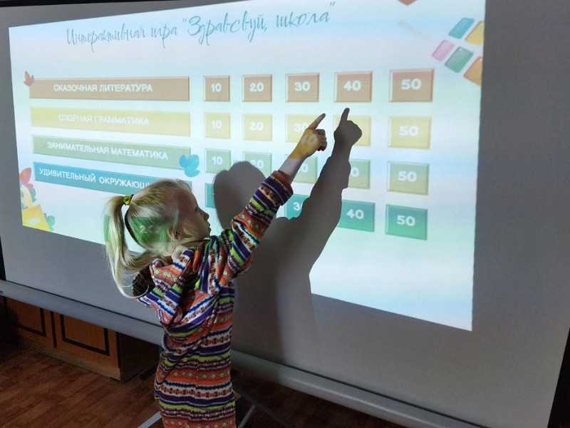 Интерактивная игра 