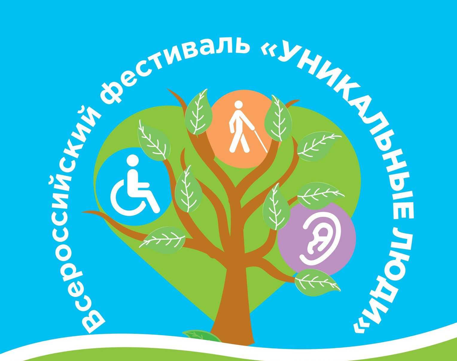 Фестиваль