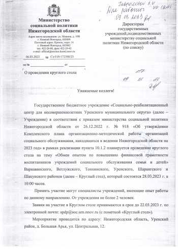 О проведении Круглого Стола