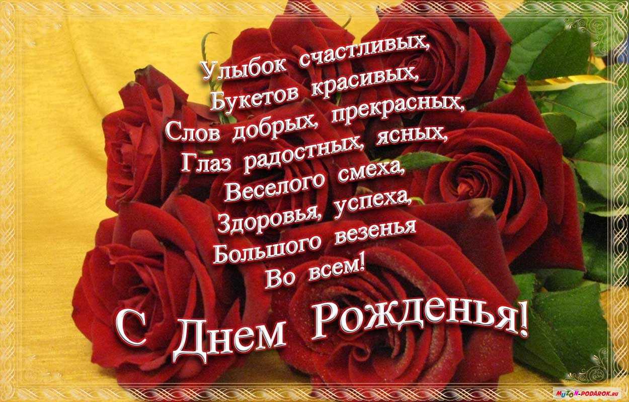 С Днем рождения.