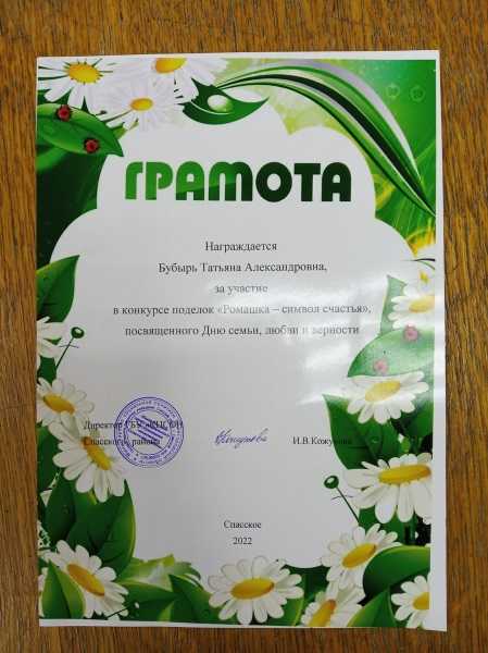 Грамота за участие