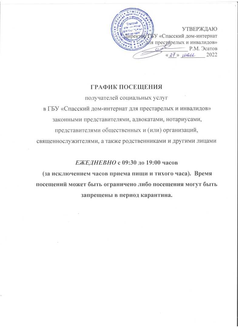 График посещения получателей социальных услуг