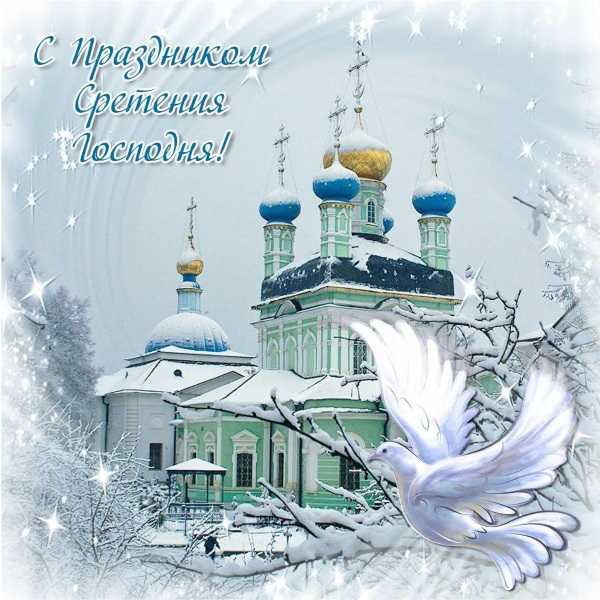 Сретение Господне
