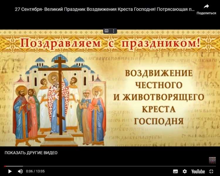 Православный праздник