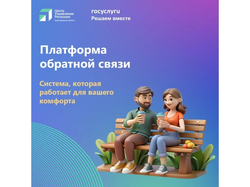 Платформа Обратной Связи (ПОС)