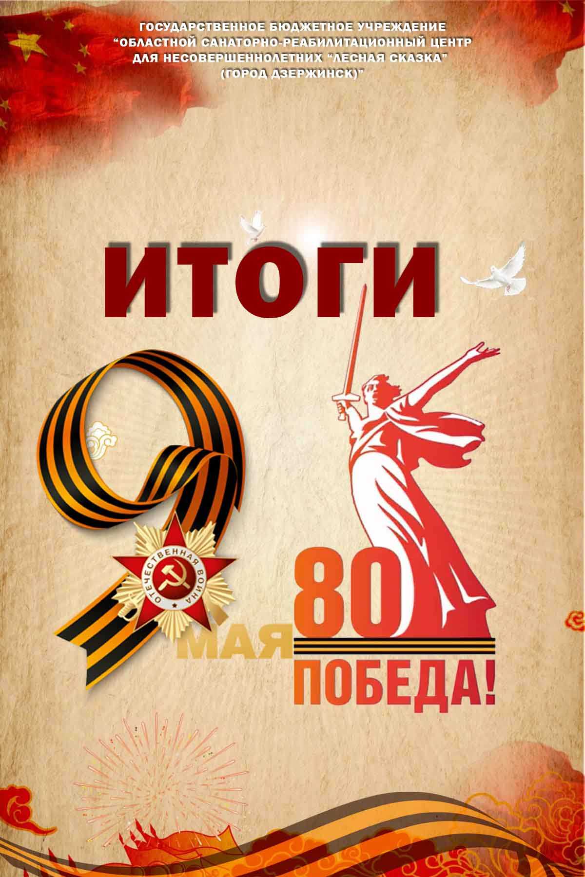 Итоги  областного фестиваля творческих работ «Фестиваль Победы»
