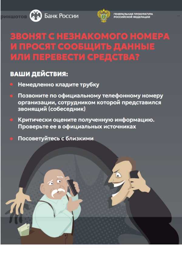 Информационные плакаты от Генеральной прокуратуры Российской Федерации!