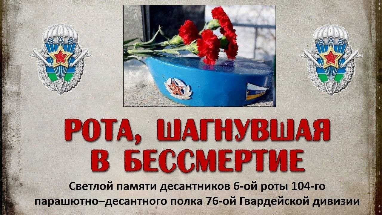 Урок мужества