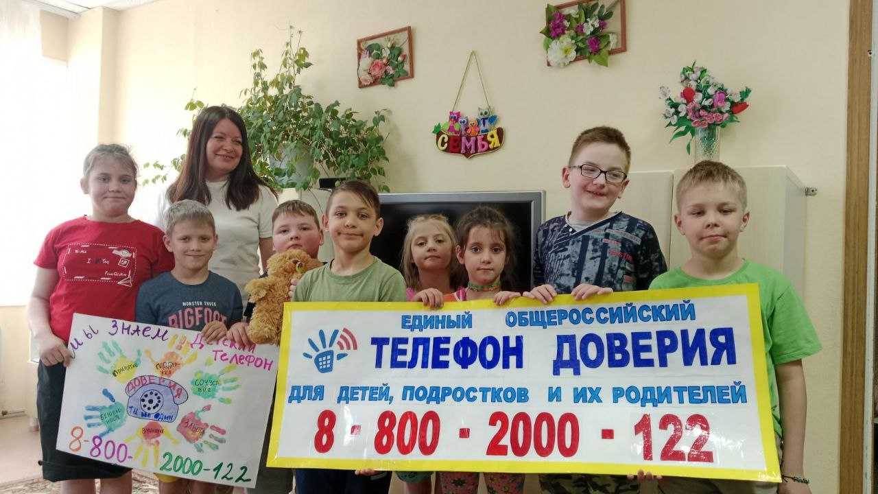 Мы знаем Детский телефон доверия!