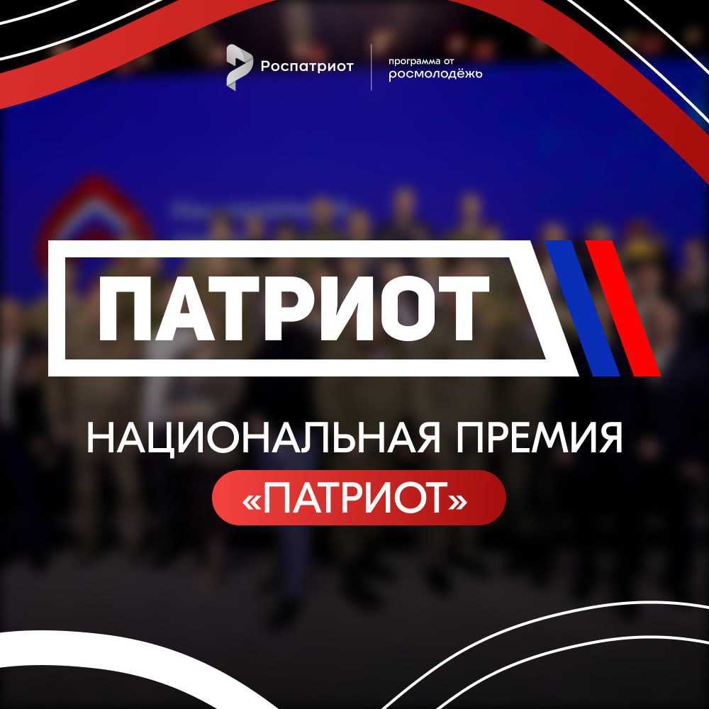 Национальная премия 
