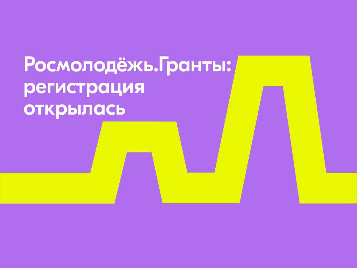 Всероссийский конкурс молодежных проектов среди физических лиц 