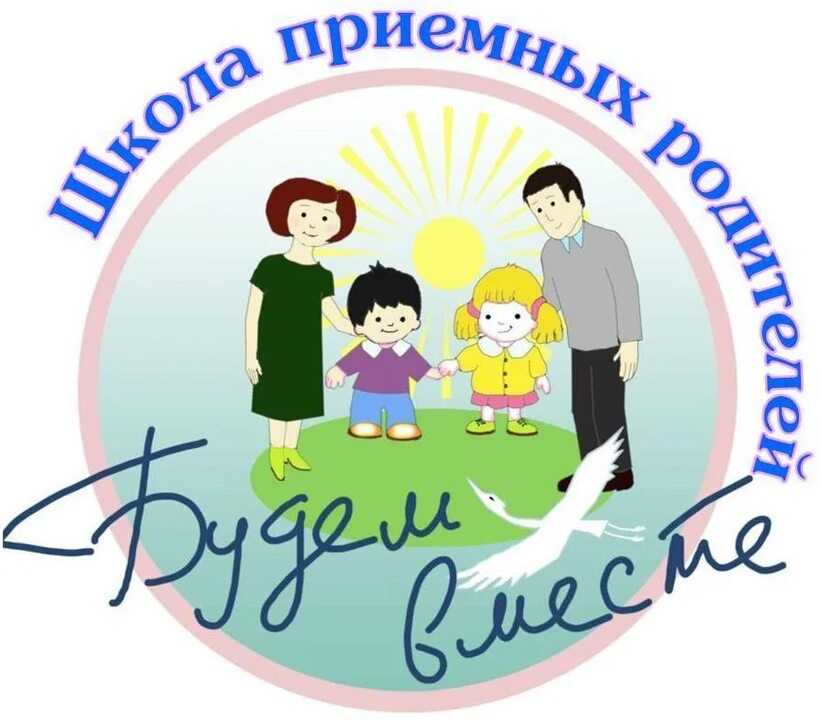 «Школа замещающих родителей»
