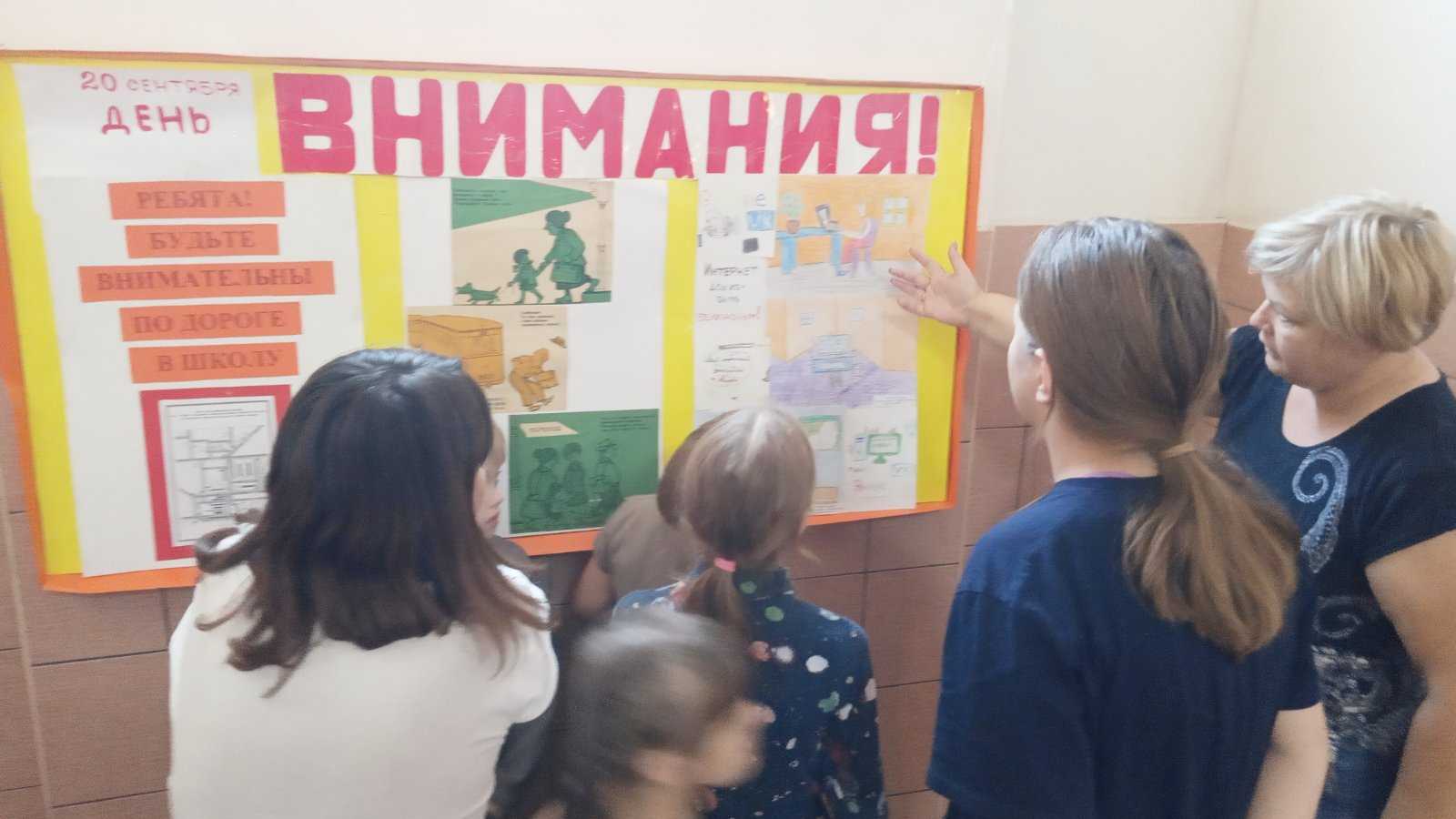  День Внимания