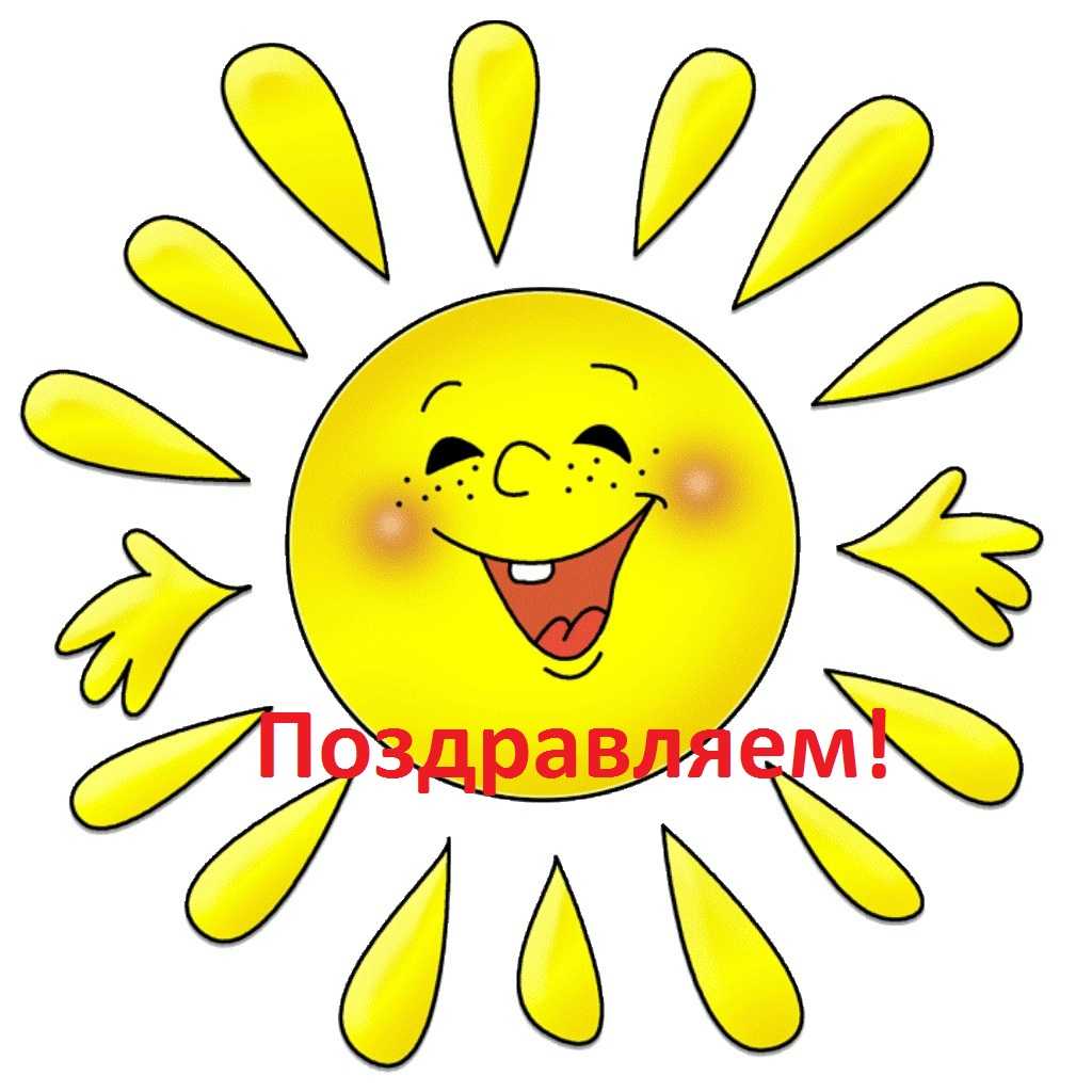 У нас хорошая новость!