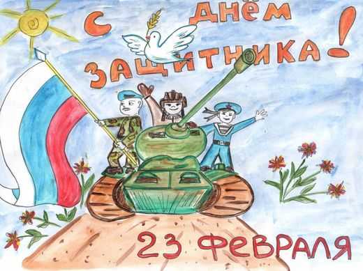 С Днем Защитника Отечества