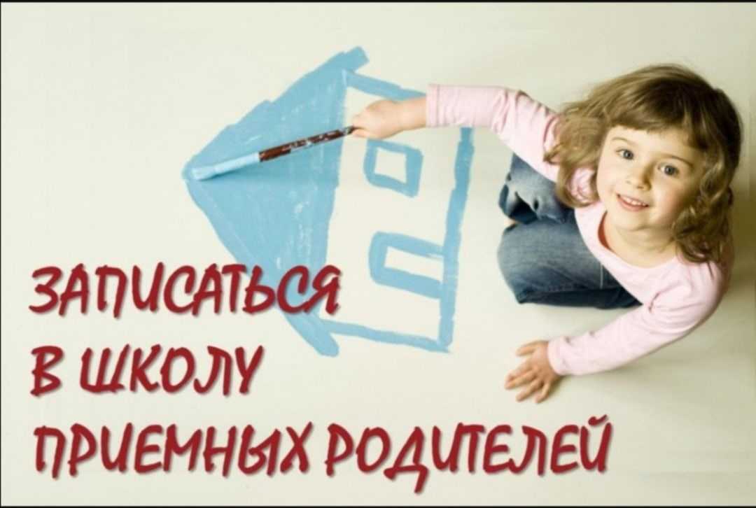 Школа Замещающих Родителей