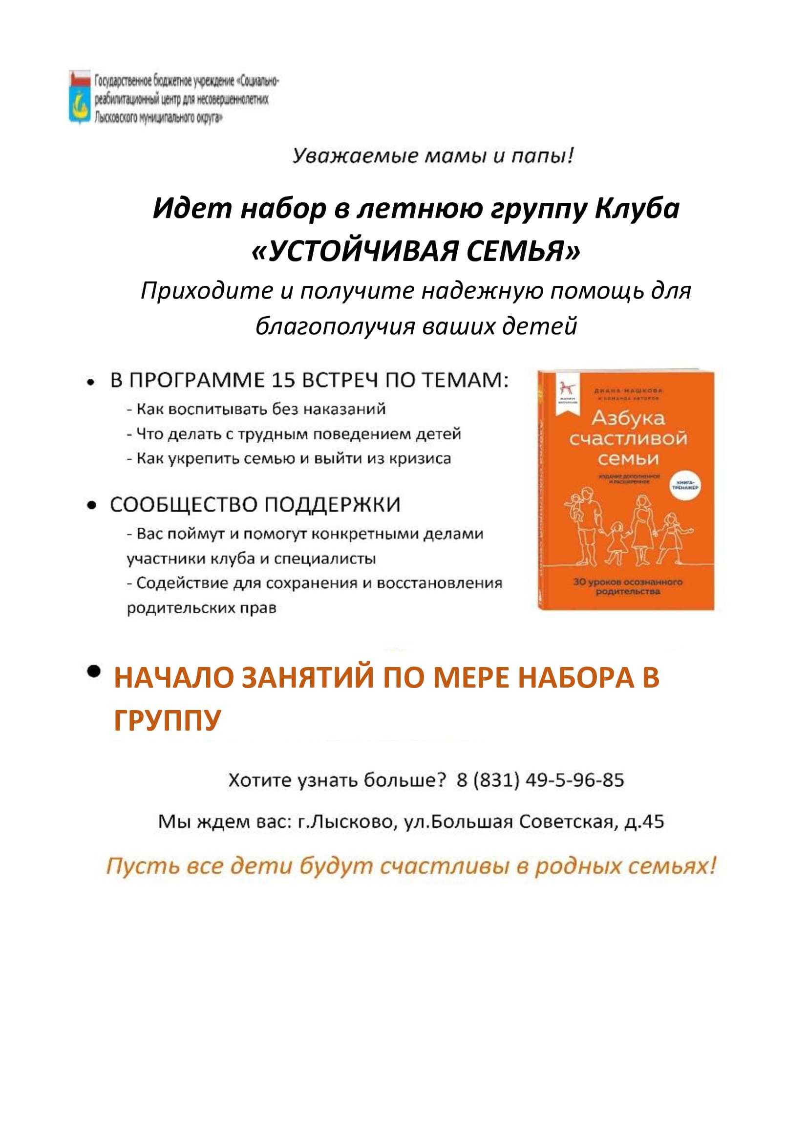 Клуб устойчивая семья