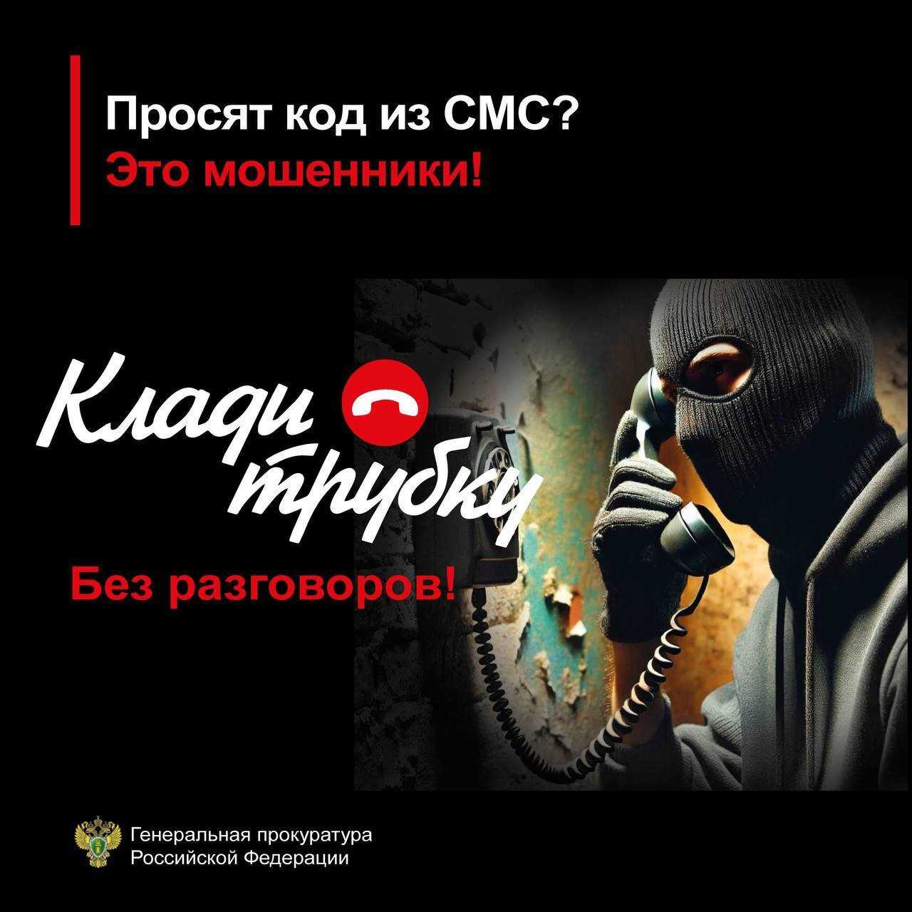 Осторожно мошеники