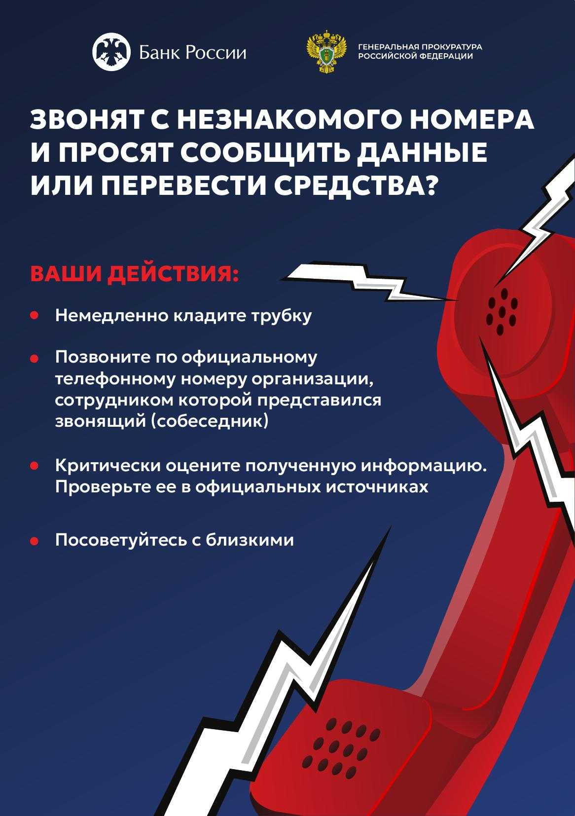 Осторожно мошенники
