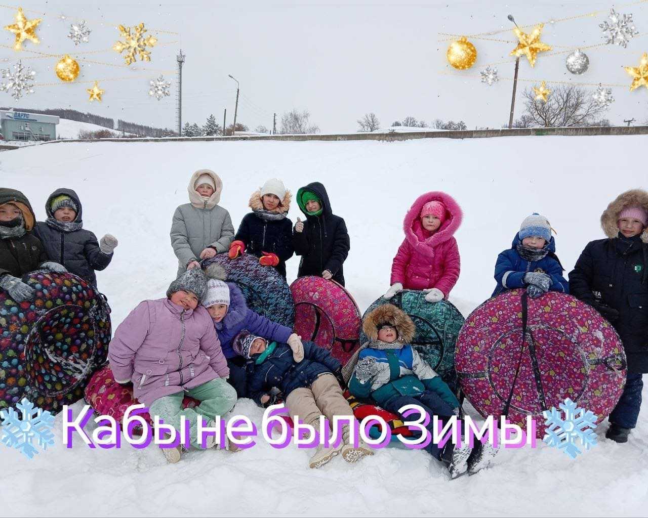 Зимние забавы