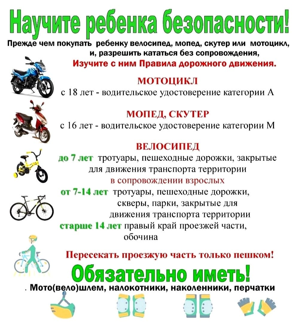 Научите ребенка безопасности