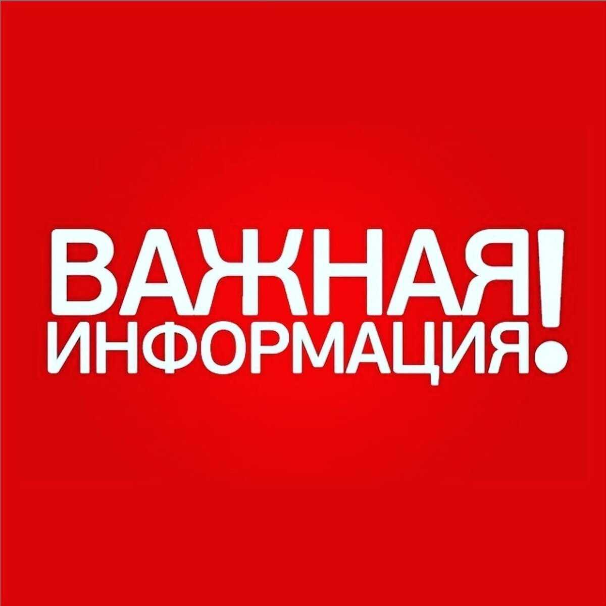 Важная информация!