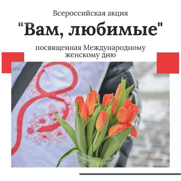 «Вам, любимые»