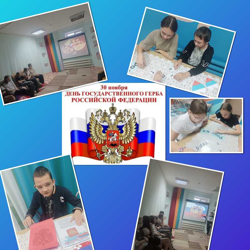 ДЕНЬ ГЕРБА