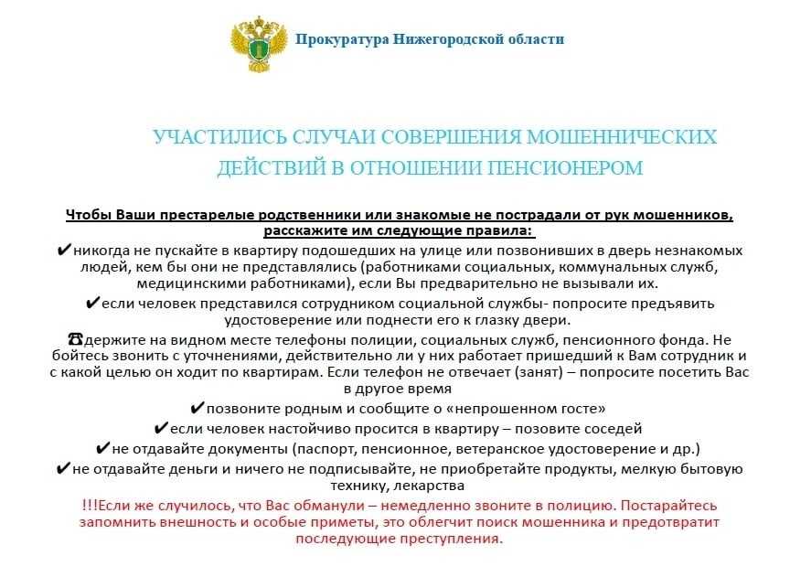 ОСТОРОЖНО, МОШЕННИКИ!