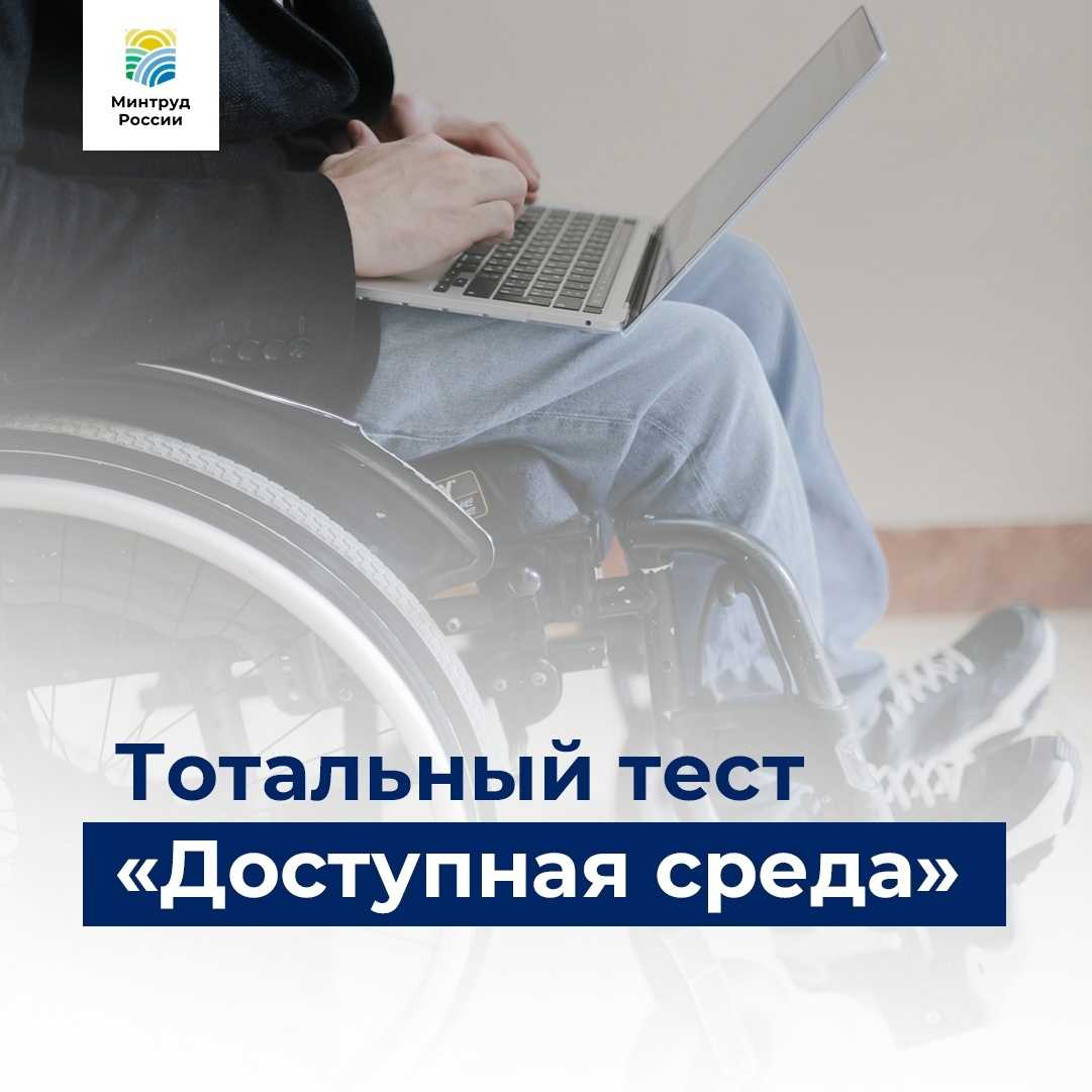 ТОТАЛЬНЫЙ ТЕСТ 