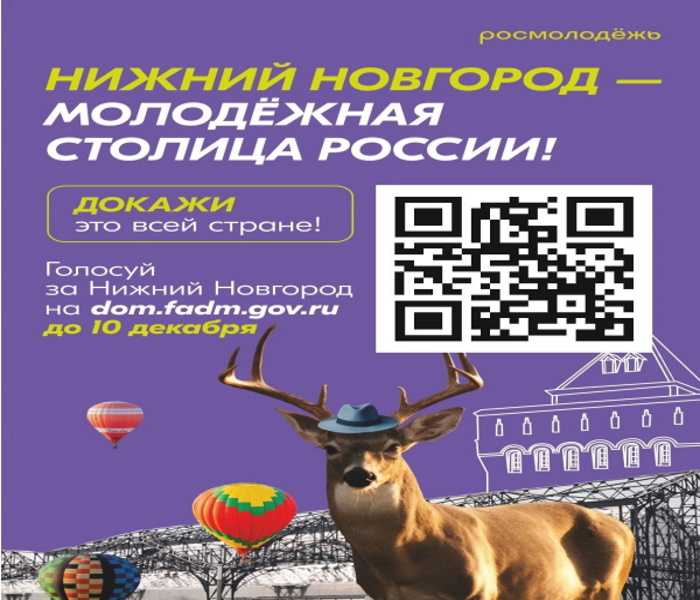 МОЛОДЕЖНАЯ СТОЛИЦА РОССИИ