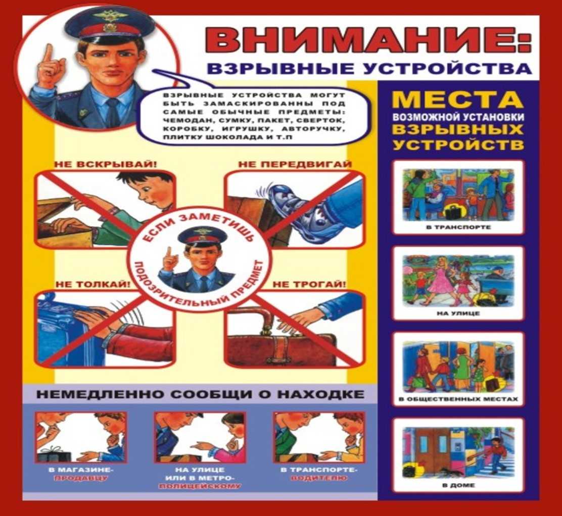 ЕСЛИ ВЫ ОБНАРУЖИЛИ ПОДОЗРИТЕЛЬНЫЙ ПРЕДМЕТ