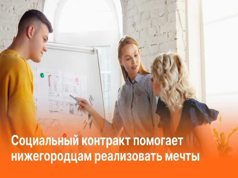 СОЦИАЛЬНЫЙ КОНТРАКТ