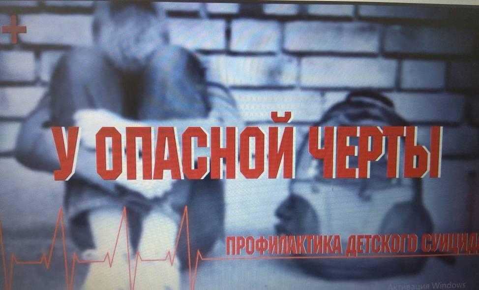 У ОПАСНОЙ ЧЕРТЫ