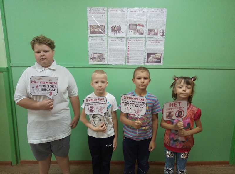 НАШ МИР БЕЗ ТЕРРОРА