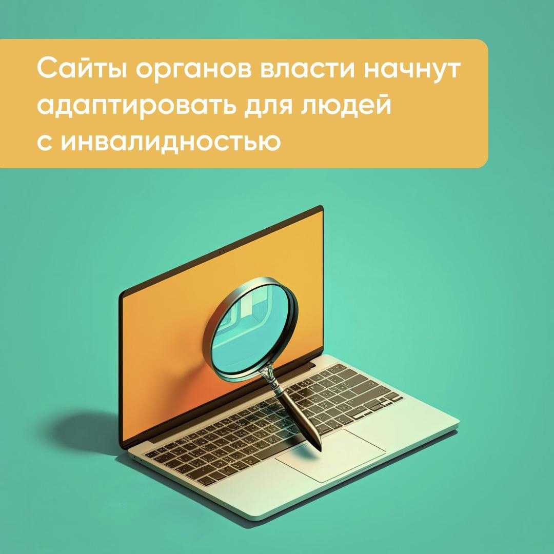 САЙТЫ ДЛЯ ЛЮДЕЙ С ИНВАЛИДНОСТЬЮ